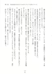 Page 124 of Netgame no Yome ga Seitokaichou Datta Ken ni Tsuite - preview thumbnail