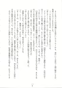 Page 125 of Netgame no Yome ga Seitokaichou Datta Ken ni Tsuite - preview thumbnail