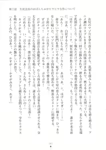 Page 142 of Netgame no Yome ga Seitokaichou Datta Ken ni Tsuite - preview thumbnail