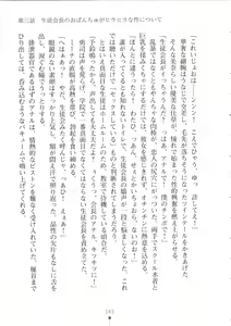 Page 144 of Netgame no Yome ga Seitokaichou Datta Ken ni Tsuite - preview thumbnail