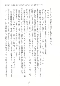 Page 146 of Netgame no Yome ga Seitokaichou Datta Ken ni Tsuite - preview thumbnail