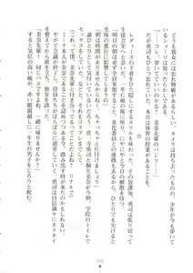Page 151 of Netgame no Yome ga Seitokaichou Datta Ken ni Tsuite - preview thumbnail