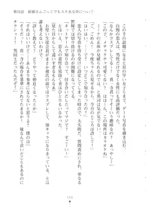 Page 154 of Netgame no Yome ga Seitokaichou Datta Ken ni Tsuite - preview thumbnail