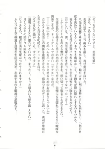 Page 157 of Netgame no Yome ga Seitokaichou Datta Ken ni Tsuite - preview thumbnail