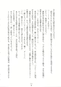 Page 163 of Netgame no Yome ga Seitokaichou Datta Ken ni Tsuite - preview thumbnail