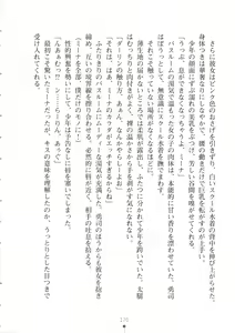 Page 171 of Netgame no Yome ga Seitokaichou Datta Ken ni Tsuite - preview thumbnail