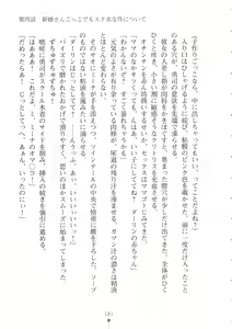 Page 182 of Netgame no Yome ga Seitokaichou Datta Ken ni Tsuite - preview thumbnail