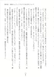 Page 186 of Netgame no Yome ga Seitokaichou Datta Ken ni Tsuite - preview thumbnail