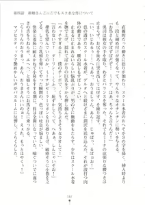 Page 188 of Netgame no Yome ga Seitokaichou Datta Ken ni Tsuite - preview thumbnail