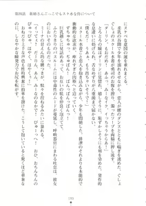 Page 194 of Netgame no Yome ga Seitokaichou Datta Ken ni Tsuite - preview thumbnail