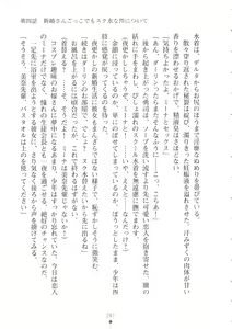 Page 198 of Netgame no Yome ga Seitokaichou Datta Ken ni Tsuite - preview thumbnail