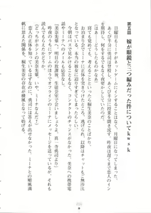 Page 201 of Netgame no Yome ga Seitokaichou Datta Ken ni Tsuite - preview thumbnail