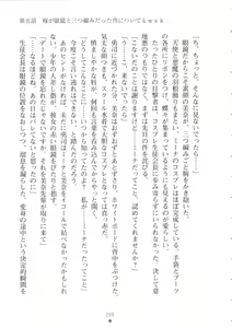 Page 206 of Netgame no Yome ga Seitokaichou Datta Ken ni Tsuite - preview thumbnail