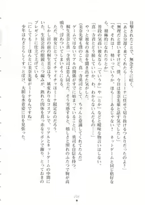 Page 207 of Netgame no Yome ga Seitokaichou Datta Ken ni Tsuite - preview thumbnail