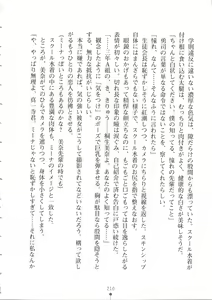 Page 211 of Netgame no Yome ga Seitokaichou Datta Ken ni Tsuite - preview thumbnail