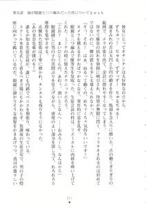 Page 218 of Netgame no Yome ga Seitokaichou Datta Ken ni Tsuite - preview thumbnail