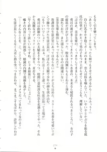 Page 225 of Netgame no Yome ga Seitokaichou Datta Ken ni Tsuite - preview thumbnail