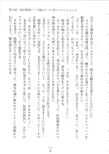 Page 240 of Netgame no Yome ga Seitokaichou Datta Ken ni Tsuite - preview thumbnail