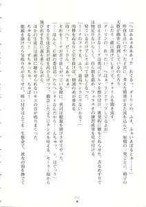 Page 253 of Netgame no Yome ga Seitokaichou Datta Ken ni Tsuite - preview thumbnail