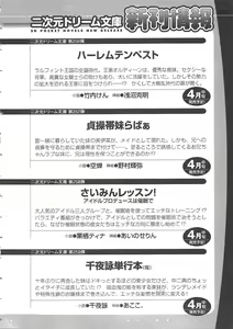 Page 257 of Netgame no Yome ga Seitokaichou Datta Ken ni Tsuite - preview thumbnail