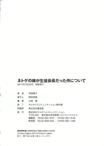 Page 259 of Netgame no Yome ga Seitokaichou Datta Ken ni Tsuite - preview thumbnail