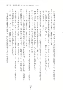 Page 64 of Netgame no Yome ga Seitokaichou Datta Ken ni Tsuite - preview thumbnail