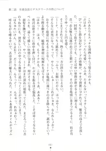 Page 82 of Netgame no Yome ga Seitokaichou Datta Ken ni Tsuite - preview thumbnail