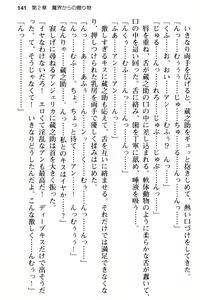 Page 153 of Maou no Kuse ni Namaiki da! 2: Kondo wa Seisen da! - preview thumbnail