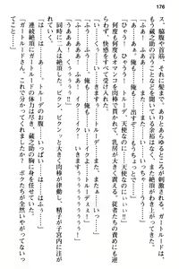 Page 188 of Maou no Kuse ni Namaiki da! 2: Kondo wa Seisen da! - preview thumbnail