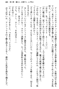 Page 213 of Maou no Kuse ni Namaiki da! 2: Kondo wa Seisen da! - preview thumbnail