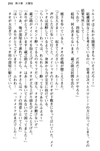 Page 227 of Maou no Kuse ni Namaiki da! 2: Kondo wa Seisen da! - preview thumbnail