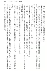 Page 261 of Maou no Kuse ni Namaiki da! 2: Kondo wa Seisen da! - preview thumbnail