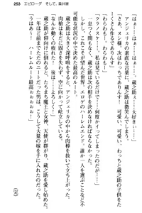 Page 265 of Maou no Kuse ni Namaiki da! 2: Kondo wa Seisen da! - preview thumbnail