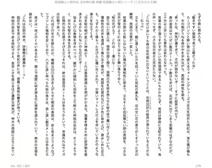 Page 12 of Juso Kuraishi  Gaiden In Megami no Mori  Zenpen - preview thumbnail