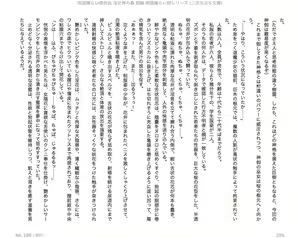 Page 13 of Juso Kuraishi  Gaiden In Megami no Mori  Zenpen - preview thumbnail