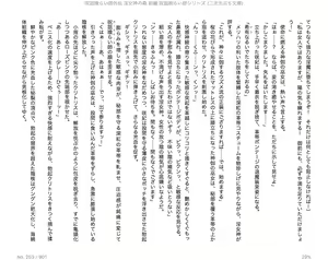 Page 15 of Juso Kuraishi  Gaiden In Megami no Mori  Zenpen - preview thumbnail