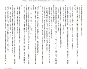 Page 26 of Juso Kuraishi  Gaiden In Megami no Mori  Zenpen - preview thumbnail