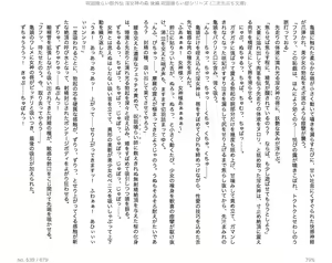 Page 27 of Juso Kuraishi  Gaiden In Megami no Mori Kouhen - preview thumbnail