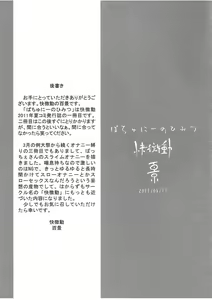 Page 17 of Pachunii no Himitsu - preview thumbnail