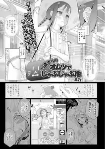 Page 17 of 10-sai kara no Omutsu Series - preview thumbnail