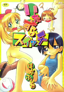 Itazura Switch — hentai manga cover on Fhentai