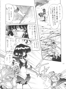Page 12 of Silent Saturn 11 - preview thumbnail