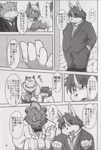 Page 8 of Waffle Sand Vol. 16 - preview thumbnail