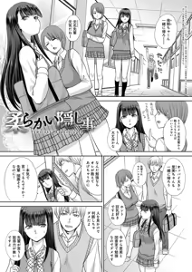 Page 149 of Furareta Kanojo to Yori o Modoshita Riyuu - The Reason Why I Got Back Together with My Ex - preview thumbnail