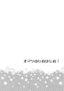 Page 57 of Present  o Mawasou! | Let's give a present! - preview thumbnail