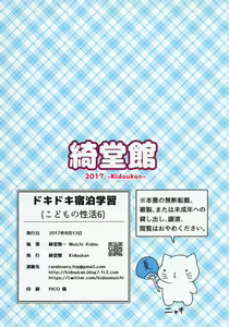 Page 30 of Dokidoki Shukuhaku Gakushuu!! -Kodomo no Seikatsu 6- - preview thumbnail