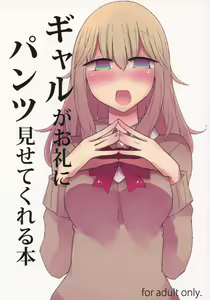 Gal ga Orei ni Pantsu Misetekureru Hon — hentai manga cover on Fhentai