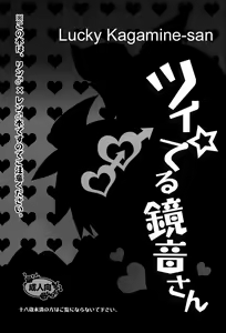 Page 2 of Tsui Teru Kagamine-san - preview thumbnail