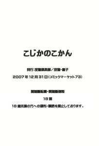 Page 16 of Kojika no Kokan - preview thumbnail
