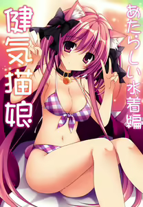 Page 9 of Kenage Nekomusume Yuagari Ecchi Hen Plus - preview thumbnail